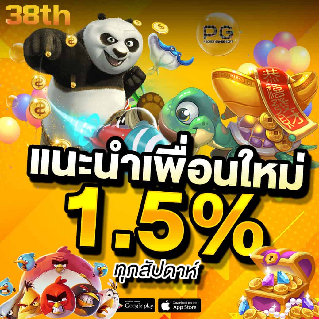 โปรแนะนำเพื่อน 38th